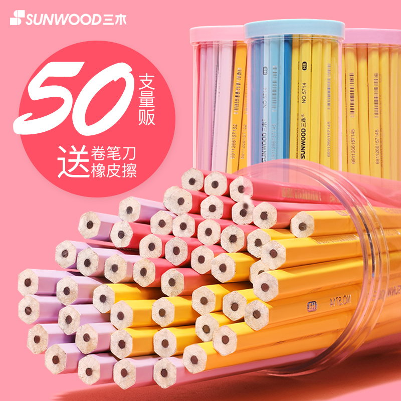 三木(SUNWOOD)铅笔HB小学生练字帖1-2年级幼儿园铅笔削笔机儿童三角杆六角杆hb铅笔文具用品批发50支