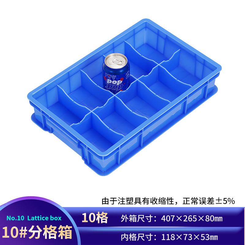 易企采 矮10格-蓝色零件盒分格箱长方形塑料盒分隔式周转箱多格箱螺丝盒分类盒收纳盒