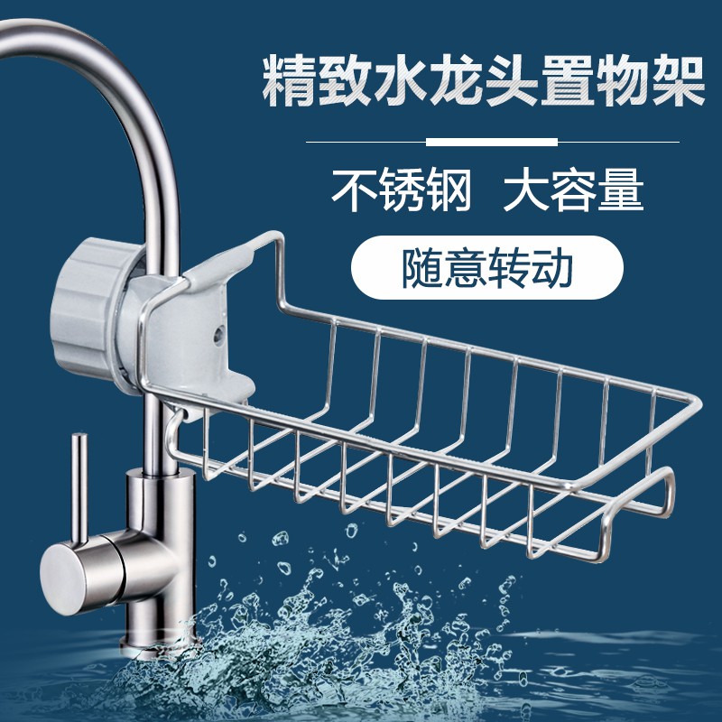 厨房不锈钢免打孔水龙头置物架沥水篮洗碗池水池水收纳用品收纳层架 三维工匠高清大图