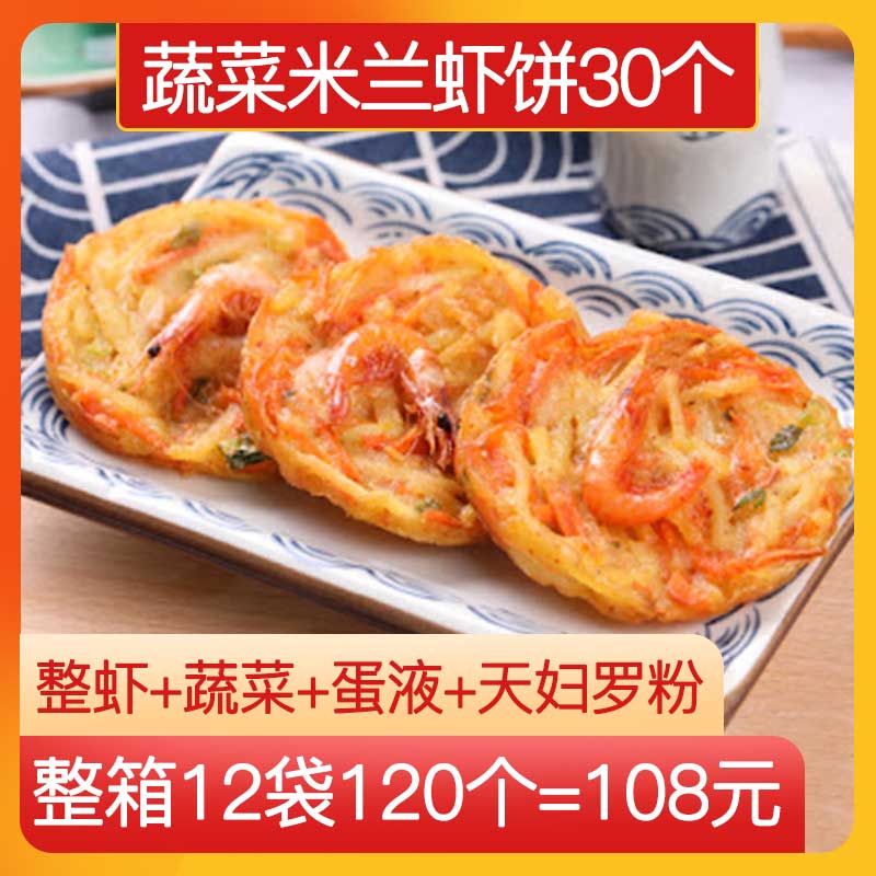 亚洲渔港蔬菜米兰虾饼商用半成品300g3袋速冻油炸虾空气炸锅小吃参数