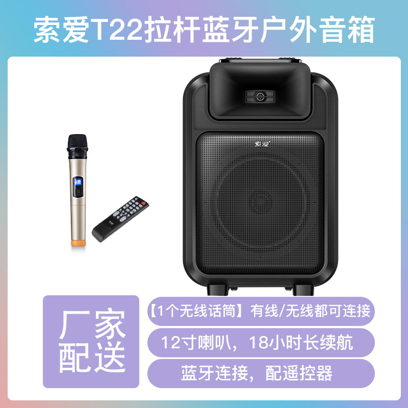索爱(soaiy)户外拉杆音箱无线话筒k歌便携12吋唱歌蓝牙家用摆摊大功率音量广场舞音响T22[带1个无线话筒]高清大图