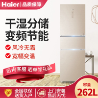 【二手99新】Haier/海尔BCD-262WDGG 262升 三门冰箱 干湿分储 彩晶香槟金风冷全温区变温