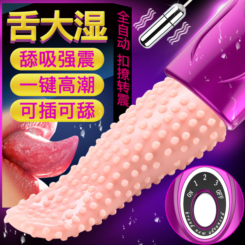 女用自卫尉器棒高潮电动舌头吸允阳具自慰器女成人情趣性用品