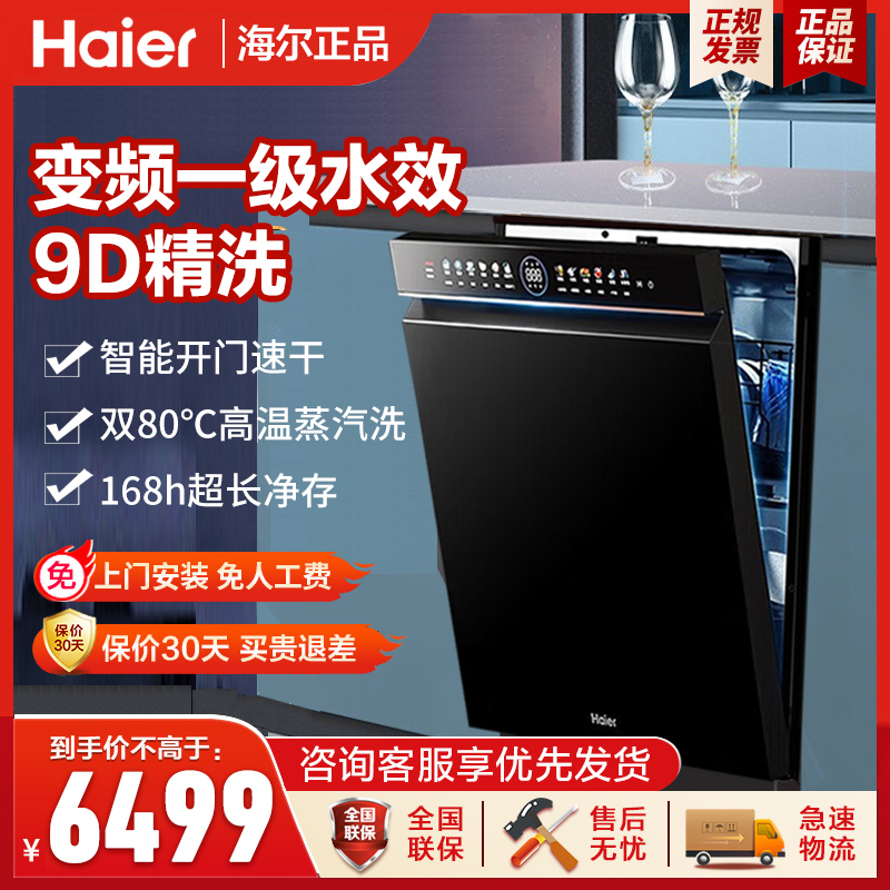 海尔(Haier)15套 晶彩系列嵌入式双面洗洗碗机W5000 智能变频 9D精洗 新一级水效