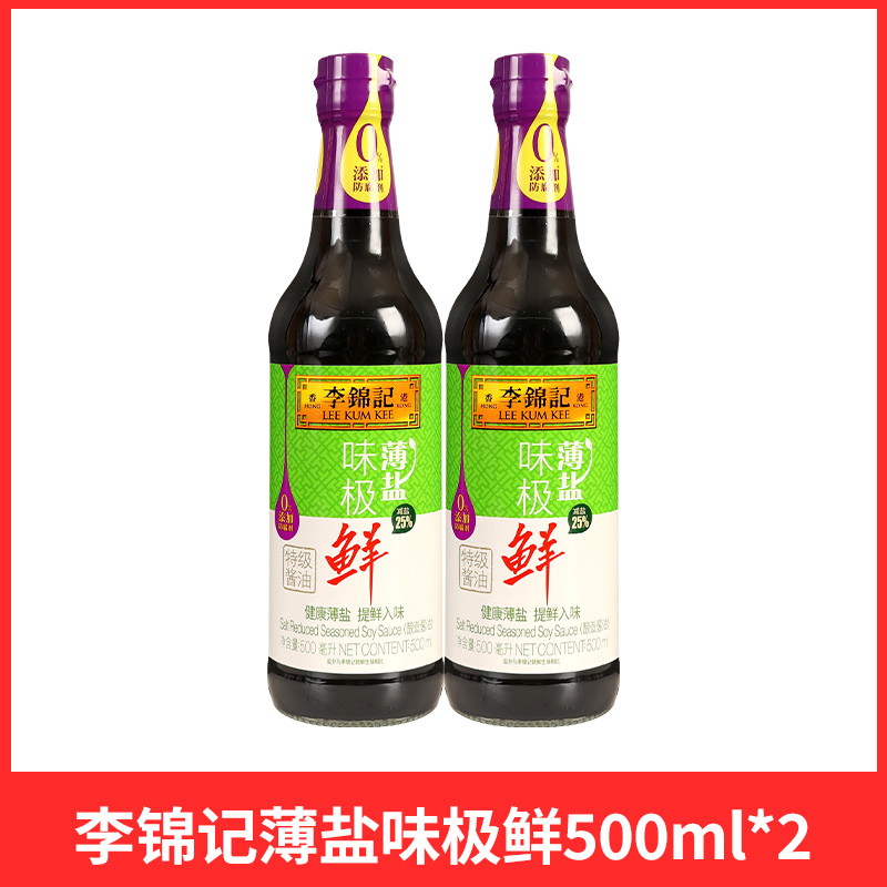李锦记薄盐味极鲜特级生抽1.28L大瓶装酿造酱油家用调料减负轻食(F) 薄盐味极鲜500ML*2