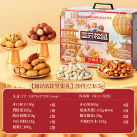 [三只松鼠坚果礼盒鼎钻款20袋/2365g]大礼包送长辈干果零食年货