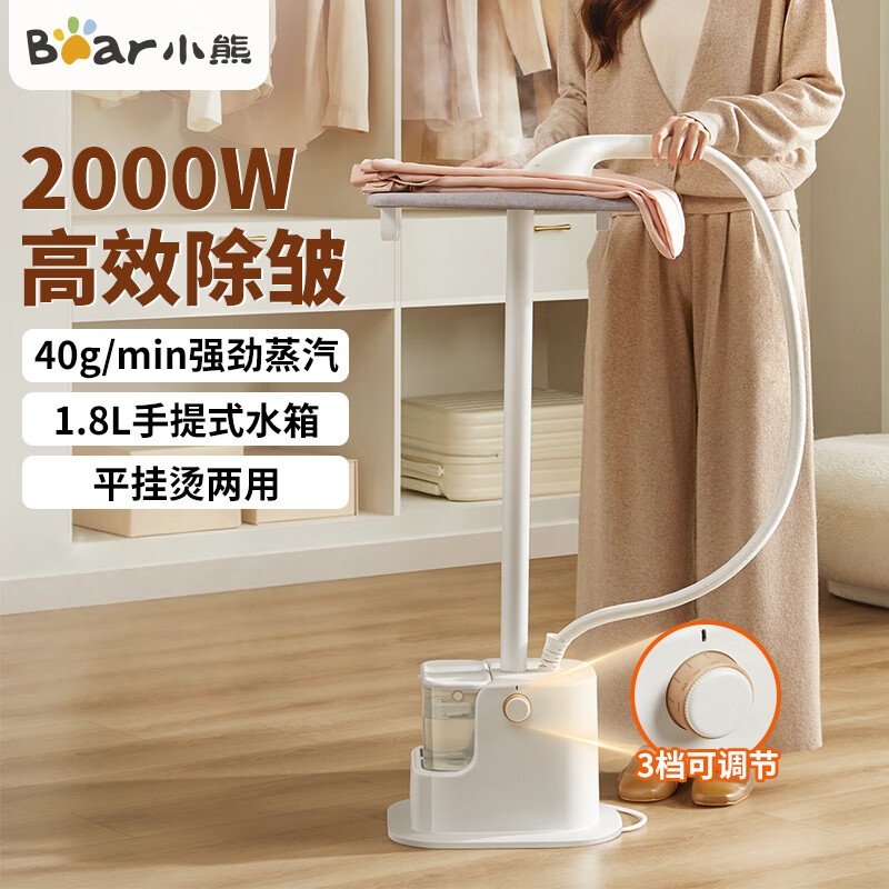 小熊(Bear)立式挂烫机40g/min大蒸汽1.8L大水箱家用熨烫机手持蒸汽熨斗大功率(带熨烫板)GTJ-F20P2