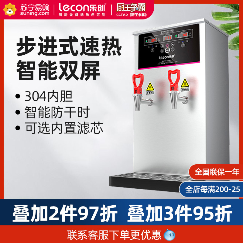 乐创(lecon)开水器商用全自动奶茶店电热开水机餐厅步进式热水机 豪华高配款银色(容量30升)[出水量80升_小时]