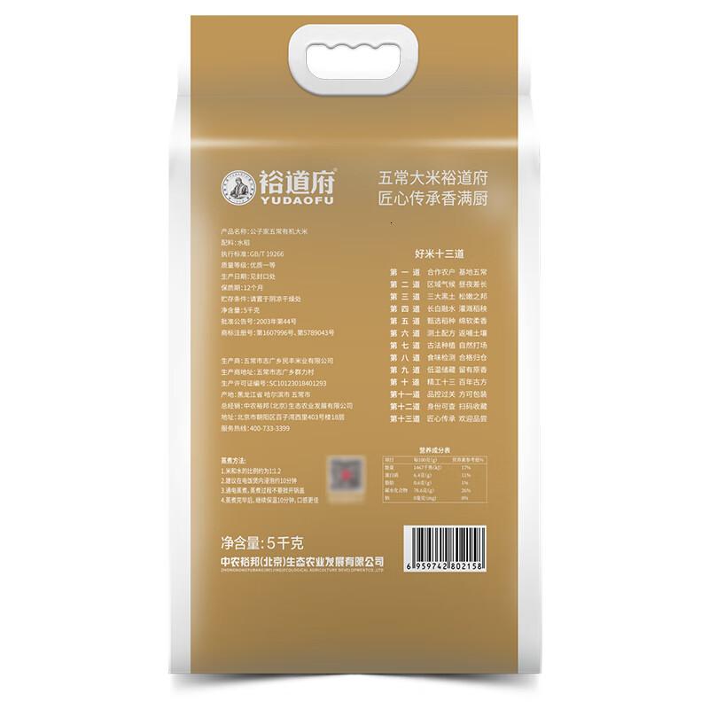 裕道府大米东北核心产区大米福利集采香米公子家五常有机大米5kg*1袋高清大图