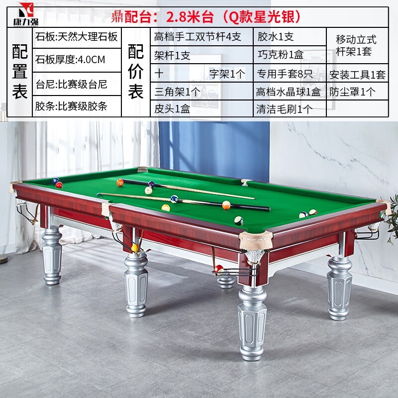 康力强S200台球桌室内成人用家用单位俱乐部大理石标准台球桌 S200Q款星光银鼎配+集球器