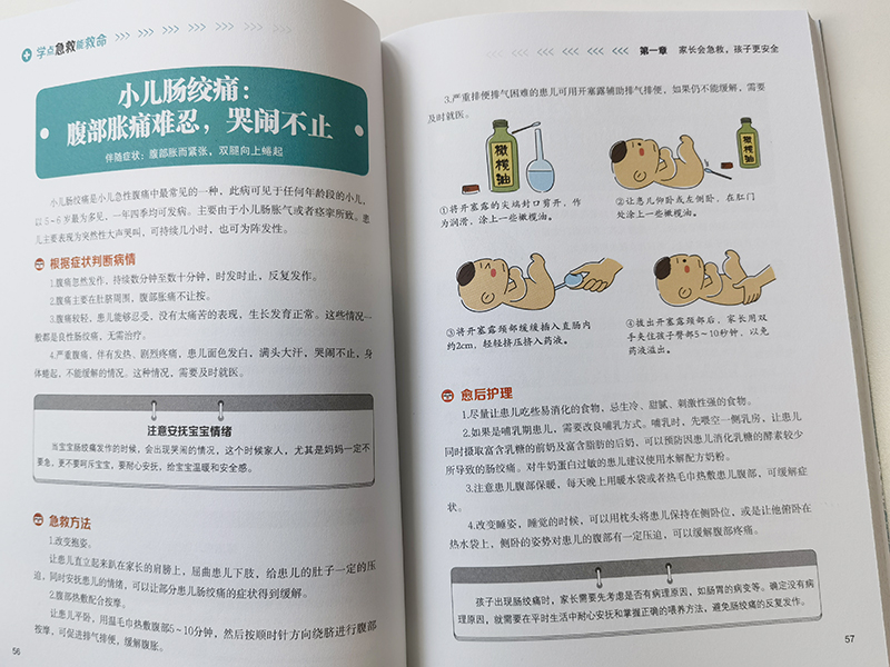 [正版] 学点急救能救命张进军9787557885830 普通大众急救普及读物高清大图