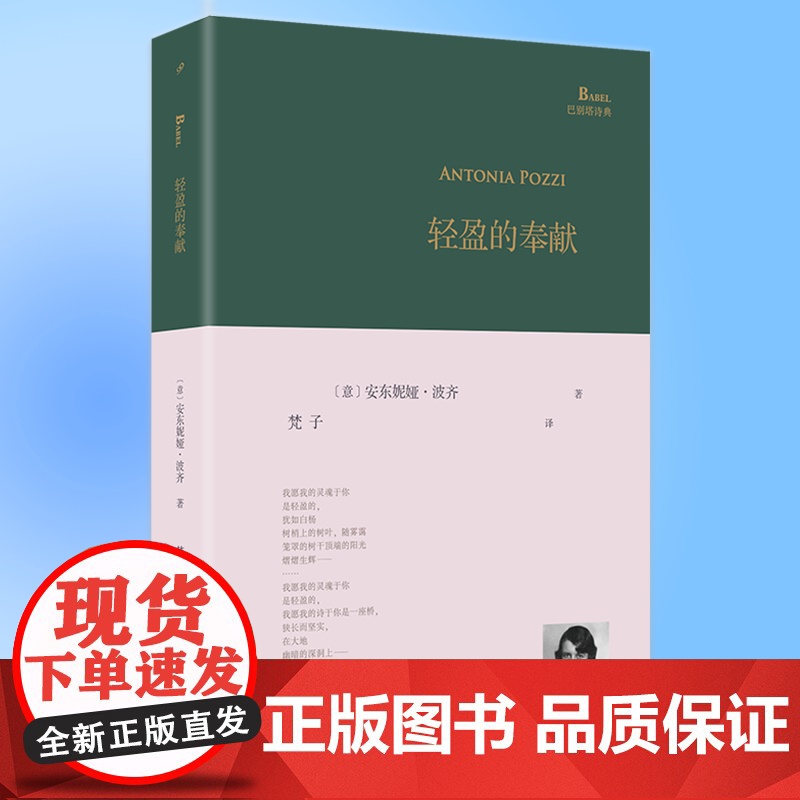 YS 轻盈的奉献 意大利女诗人 蒙塔莱称她“有一种将言语的重量降至低限度的渴望” 艾略特称她“一个无比正直的灵魂” 九久高清大图