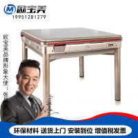 欧宝美全自动静音麻将桌两用餐桌 家用电动四口麻将机