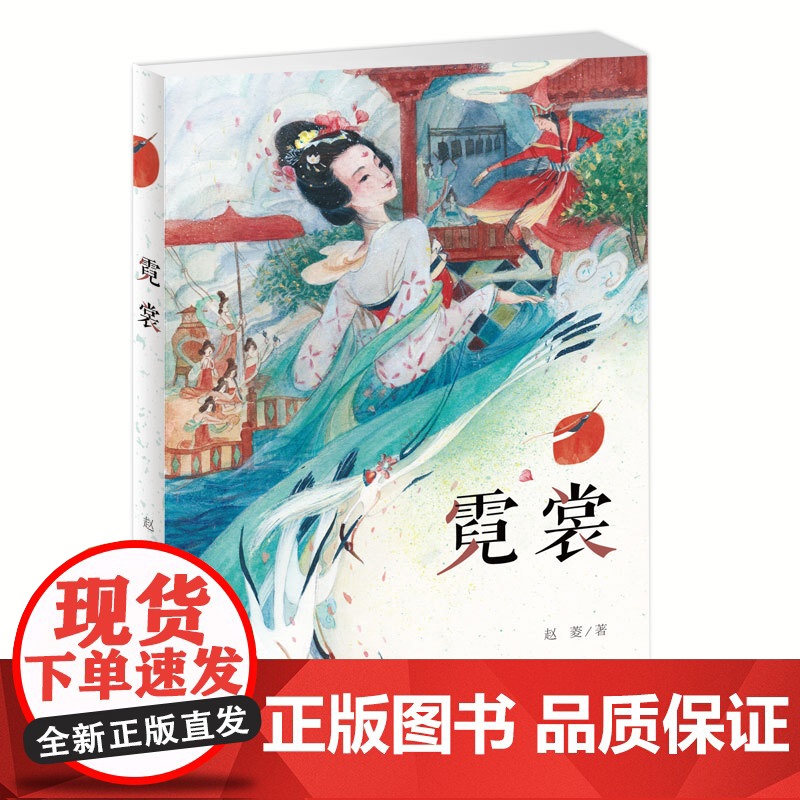 霓裳 赵菱著 青少版少年成长小说故事书 四五六年级中小学生课外阅读书籍9-15岁儿童文学 课外书 文学大师班霓裳高清大图