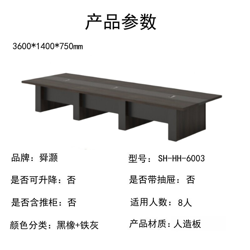 舜灏 SH-HH-6003会议台3.6(单位:张)高清大图