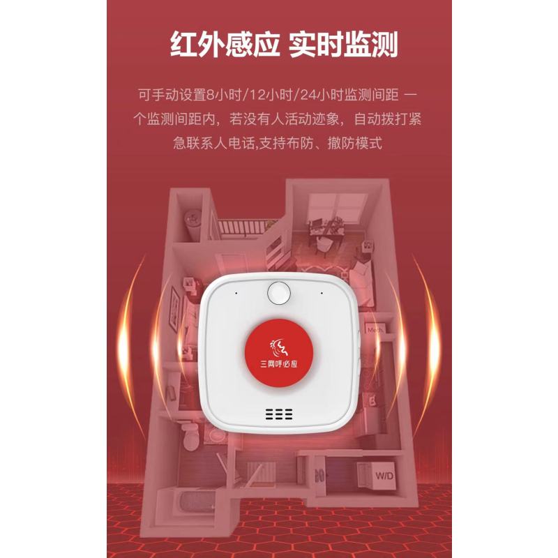 三网呼必应 SOS智能一键语音报警器 实时对讲通话 红外监测 按键报警