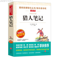 猎人笔记正版原著七年级课外书必读 屠格涅夫 著 小学生青少年版三四五六年级课外阅读9-12-15周岁初中生上册世界经典名
