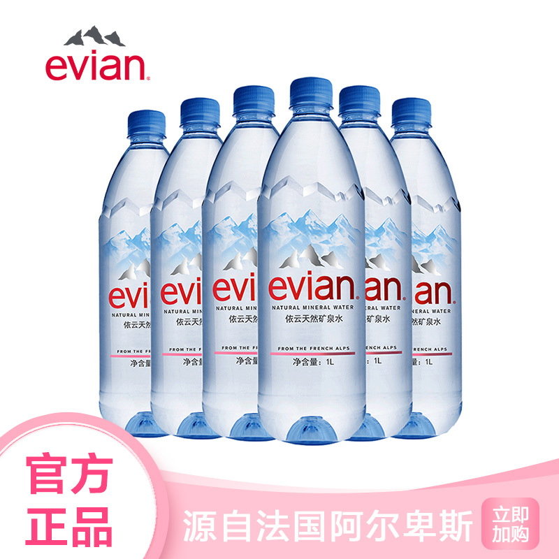 evian/依云 法国原装进口天然矿泉水1L*6瓶 高端饮用水6连包 正品行货