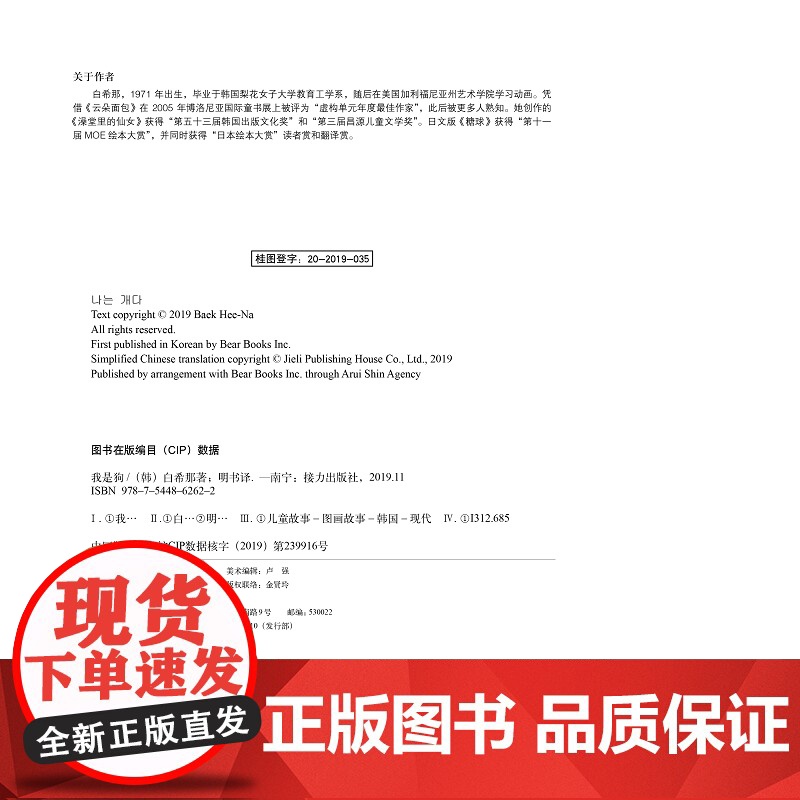 我是狗 精装硬壳 云朵面包作者白希那经典绘本系列我是狗 2020年 林格伦文学奖白希那全新力作幼儿园宝宝亲子阅读睡前读物高清大图