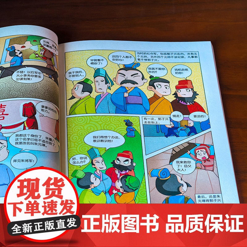 一读就上瘾的漫画中国史 大明 漫画历史故事 轻松读懂中国历史 培养大语文素养 6-12小学生课外阅读书籍 青少年中国历史高清大图