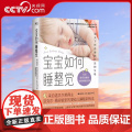 【央视网】宝宝如何睡整觉 索菲亚·阿克塞尔罗德等 著 为宝宝量身定制睡眠解决方案 让你和宝宝能睡个安稳觉 育儿家教G