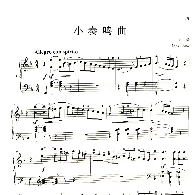 [正版] 小奏鸣曲集 韦丹文大符头版 上海教育出版红皮书钢琴曲集新手小白零基础入门学字版大音符 讲解教学版书籍高清大图