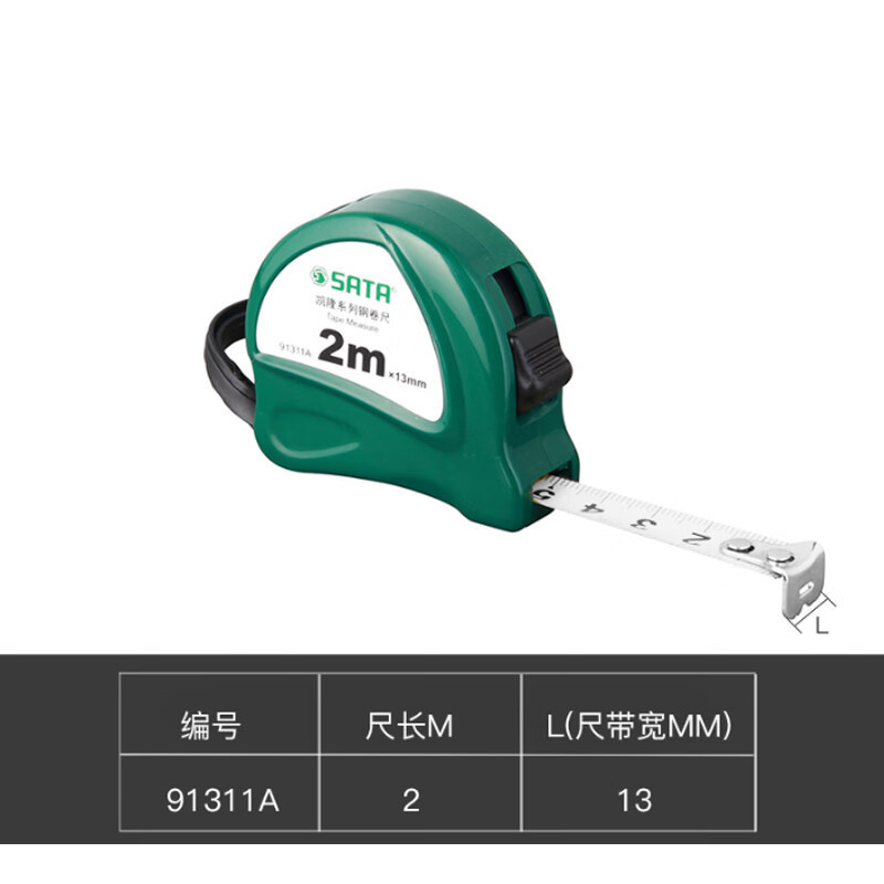 世达SATA 91311A 凯隆系列钢卷尺 2Mx13MM高清大图