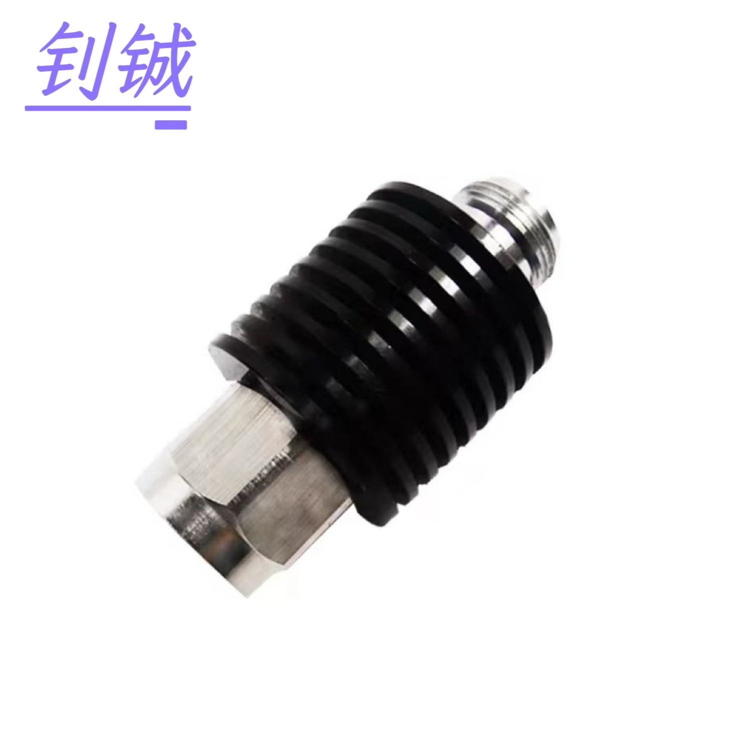 钊铖 馈线射频衰减器5W接头N型/个高清大图