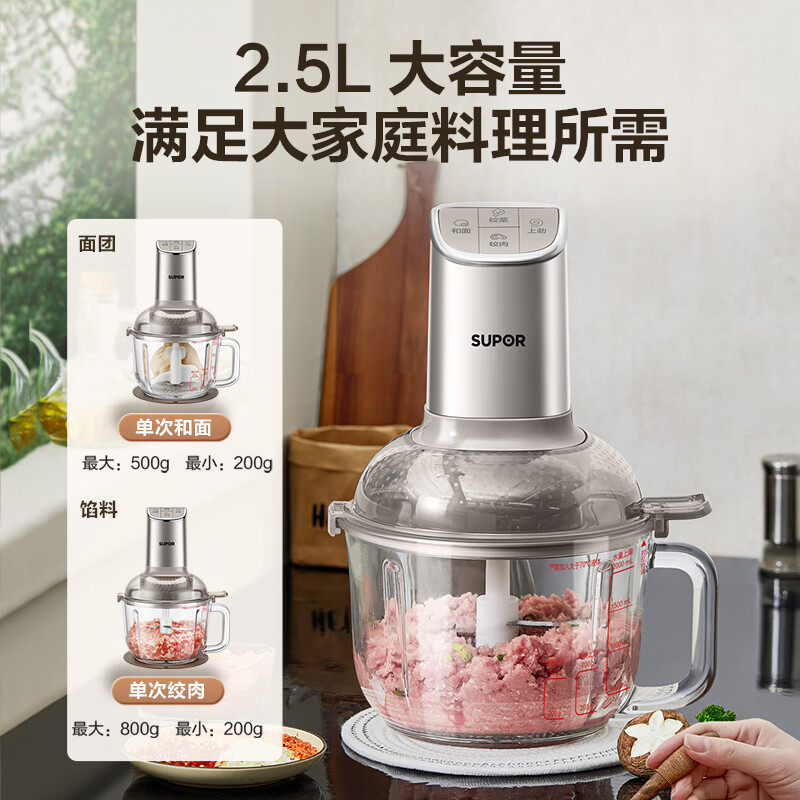 苏泊尔(SUPOR)绞肉机家用和面机多功能揉面搅面绞馅机打肉饺子肉馅碎肉机2.5L大容量JR68-B250