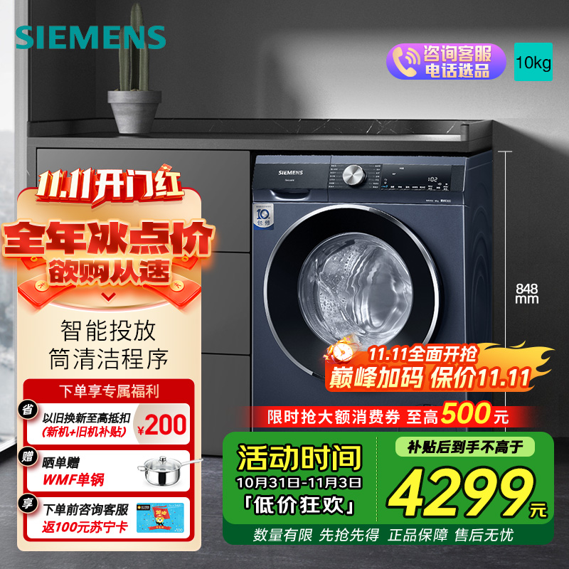 西门子 10KG大容量变频滚筒洗衣机全自动1400转变频电机 WB45UM110W 线下商场同款