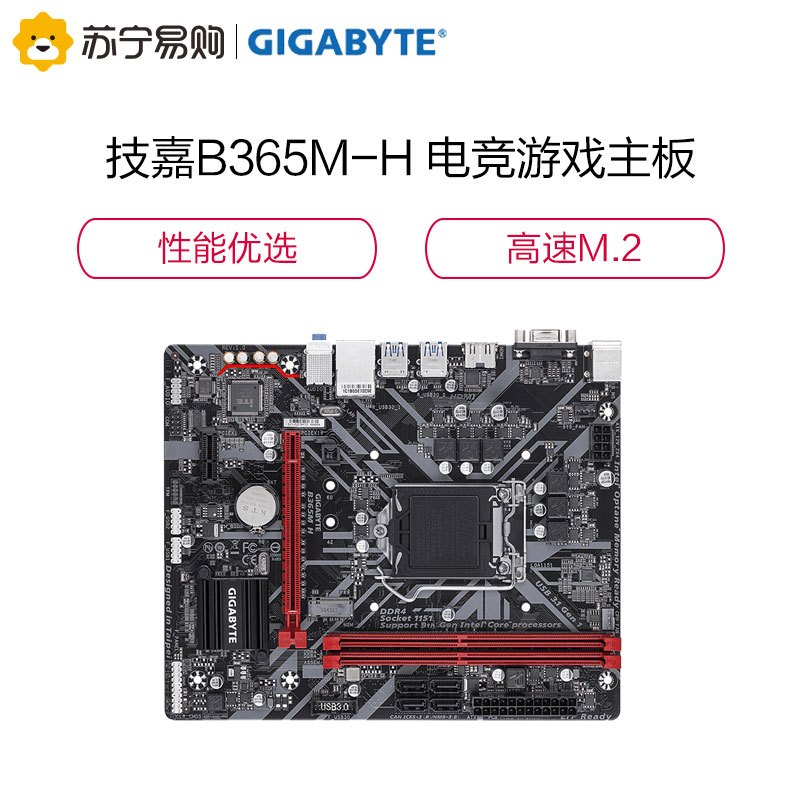 技嘉(GIGABYTE)B365M-H 电竞游戏主板UD耐久系列 支持WIN7 B365M H主板