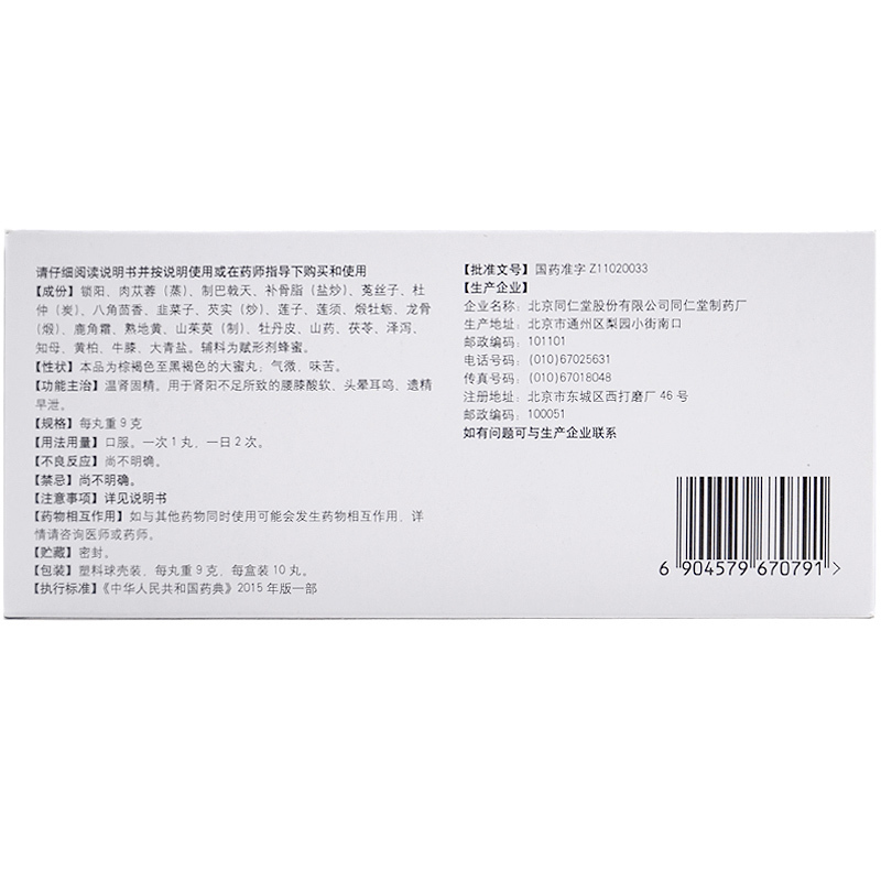 同仁堂 锁阳固精丸 10丸 锁阳丸温肾固精腰膝酸软遗精男性肾虚补肾中成药男科用药丸剂:肾虚早泄秒射6盒+6盒六味地黄丸高清大图