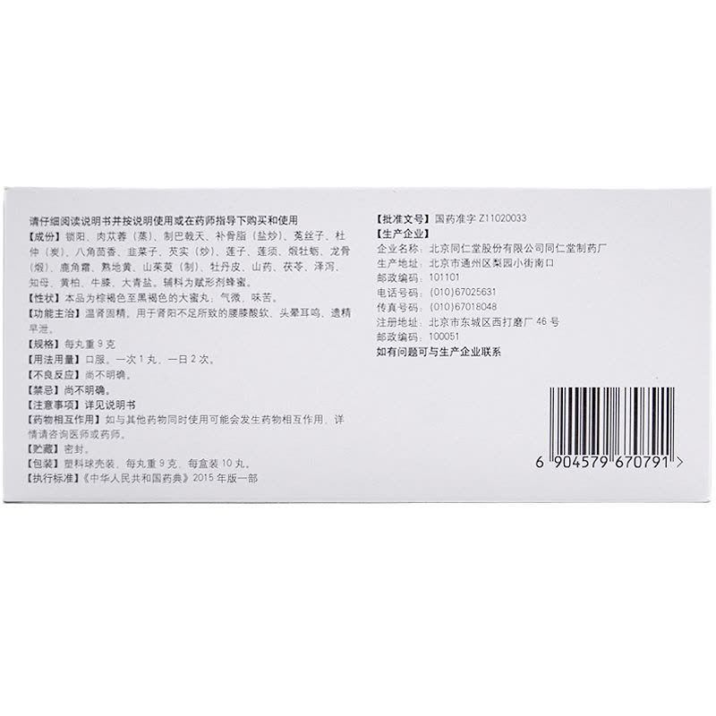 同仁堂 锁阳固精丸 10丸 锁阳丸温肾固精腰膝酸软遗精男性肾虚补肾中成药男科用药丸剂:肾虚早泄秒射6盒+6盒六味地黄丸图片