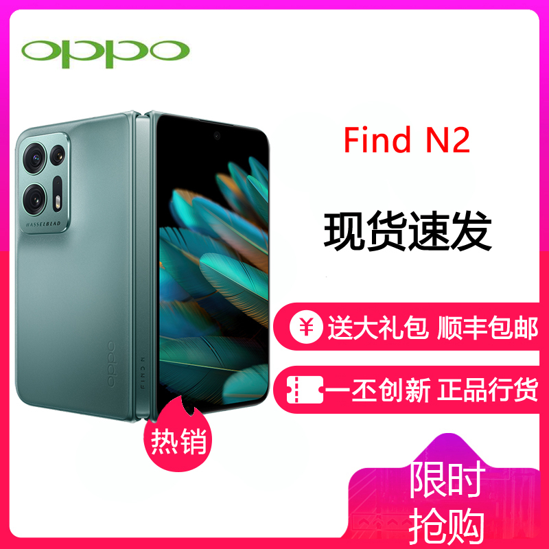 OPPOFindN2 松绿 12GB+256GB 双120Hz折叠屏 自由悬停空间 OPPO | 哈苏 手机影像系统 拍照游戏商务全网通5G折叠手机 Find N2