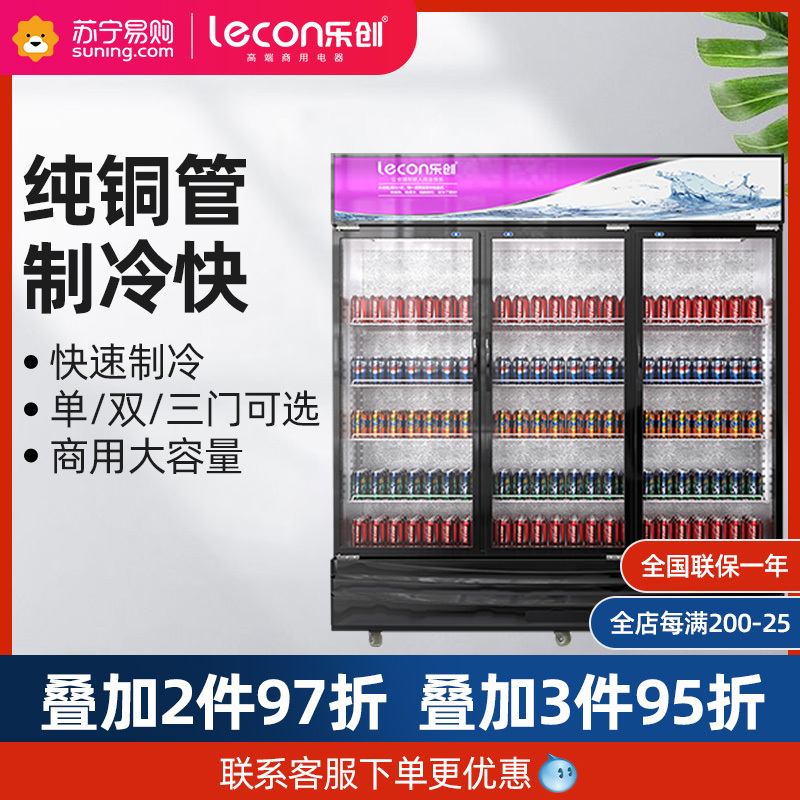 乐创(lecon) 展示柜冷藏饮料柜商用冰箱保鲜柜便利店超市冰柜啤酒冷饮柜 三门-魅力紫-下机组-直冷