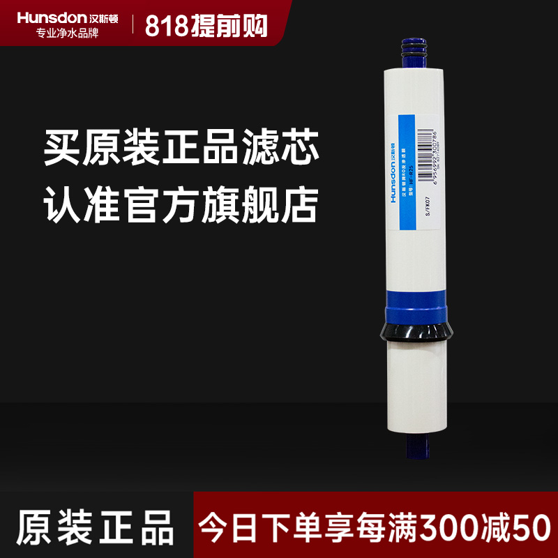 hunsdon汉斯顿滤芯 HSD-75G RO膜滤芯