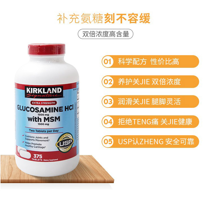 美国直邮 柯克兰Kirkland HCL盐酸氨基葡萄糖MSM维骨力375粒 -骨胶原蛋白