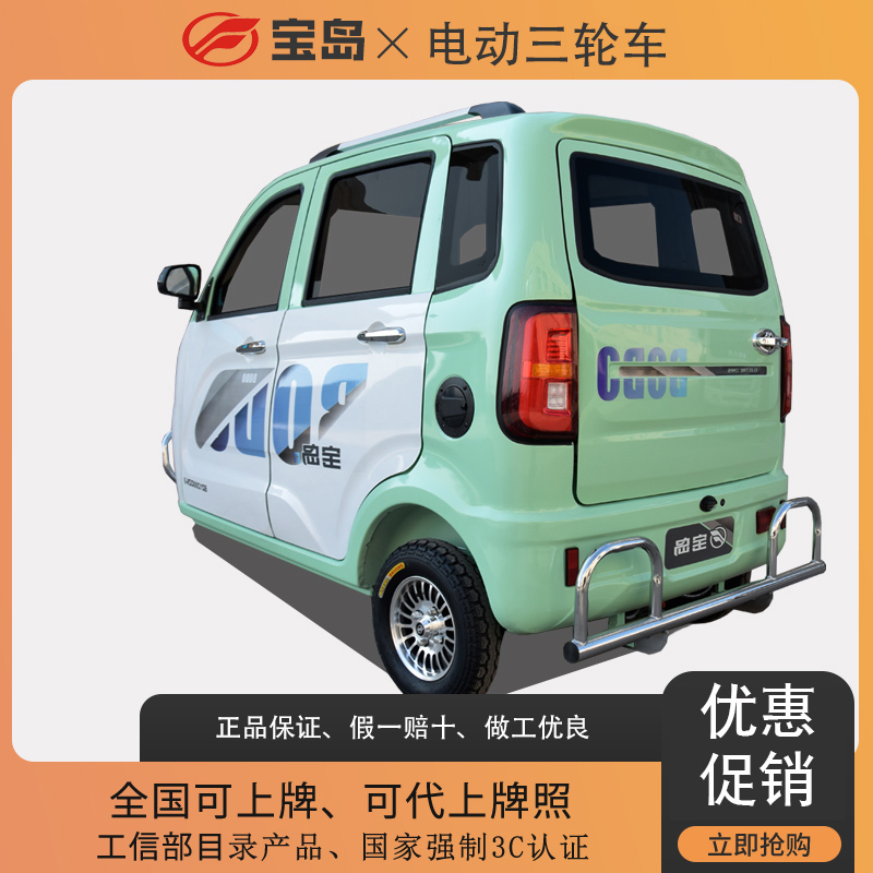 宝岛正品成人全封闭电动三轮锂电国标上牌油电两用日常代步电瓶车
