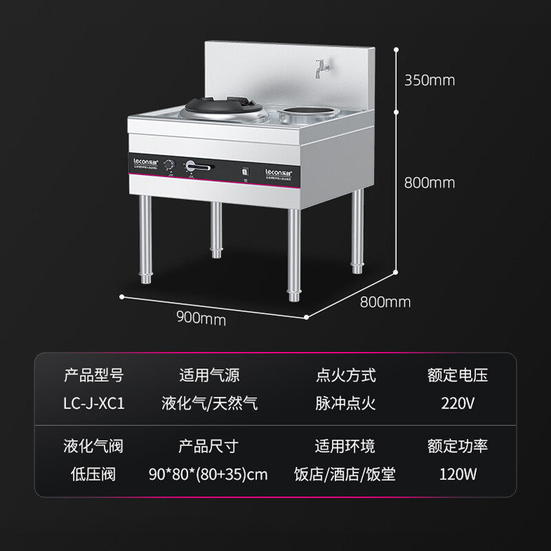乐创 Lecon商用燃气单头单尾小炒灶 天然气/液化气 节能款 LC-J-XC1 220V