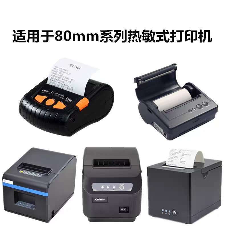 客如云80x50热敏收银纸80mm厨房点餐打印纸热敏纸饭店市收款纸