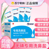 健邦客专用洗鼻盐4.5g*30包 家用鼻腔冲洗器鼻塞生理性海盐水成人儿童鼻炎喷雾剂