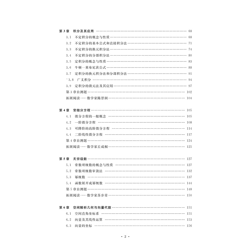 醉染图书高职工程数学9787308214940高清大图