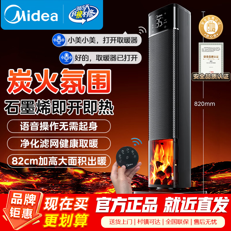 美的石墨烯语音暖风机取暖器NFT-HYR