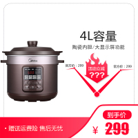 美的 TGS40D电炖锅陶釜煮粥煲汤炖盅预约4L陶瓷内胆单胆电砂锅显示屏功能;保温功能;预约功能;定时功能;自动断电功能