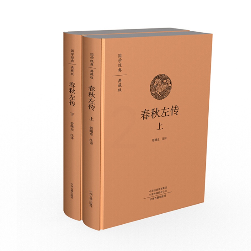 [正版]国学经典典藏版:春秋左传(全2册)高清大图