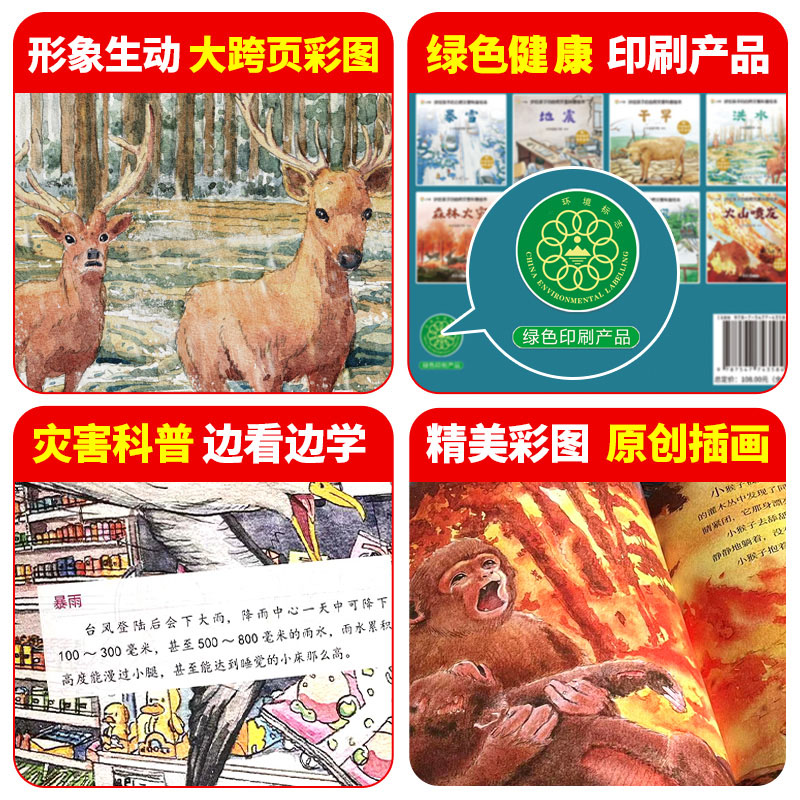 讲给孩子的自然灾害科普绘本[全8册] [正版]讲给孩子的自然灾害科普绘本全8册儿童绘本气象现象冰雹科暴雪地震火灾洪水火山高清大图