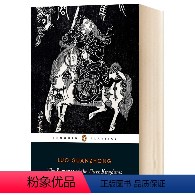 三国演义 [正版]欲望号街车 英文原版小说 A Streetcar Named Desire 英文版 企鹅经典小说 田纳