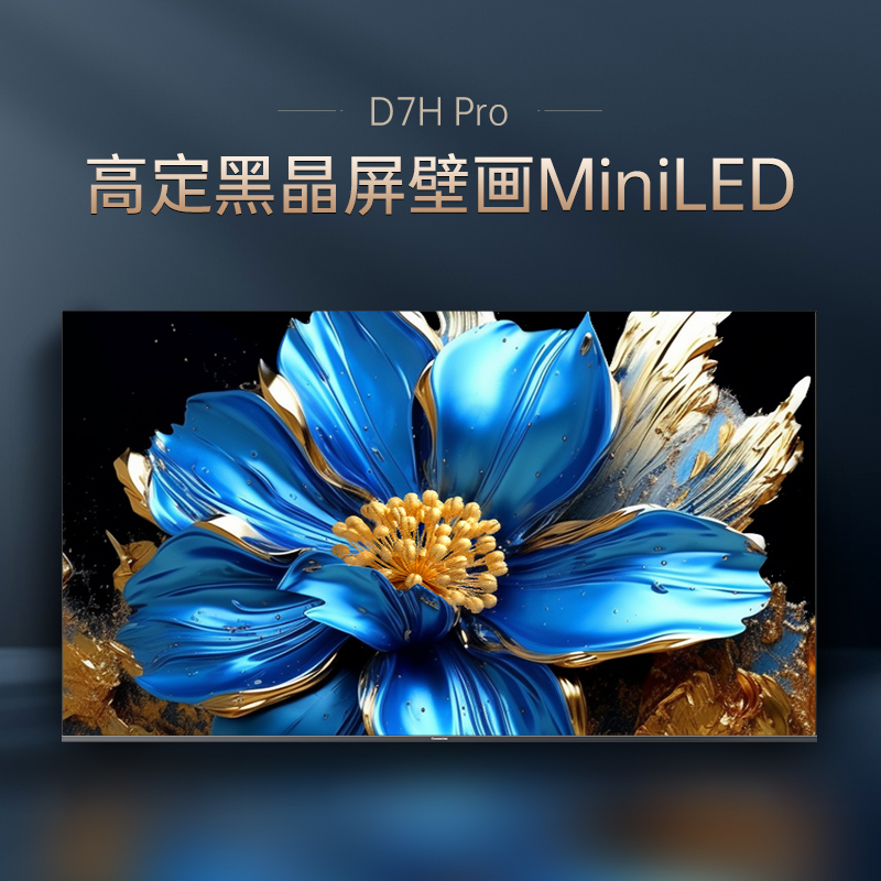长虹电视75D7H PRO 75英寸电视 0贴墙壁画 DeepSeek MiniLED 4K超高清平板电视政府补贴