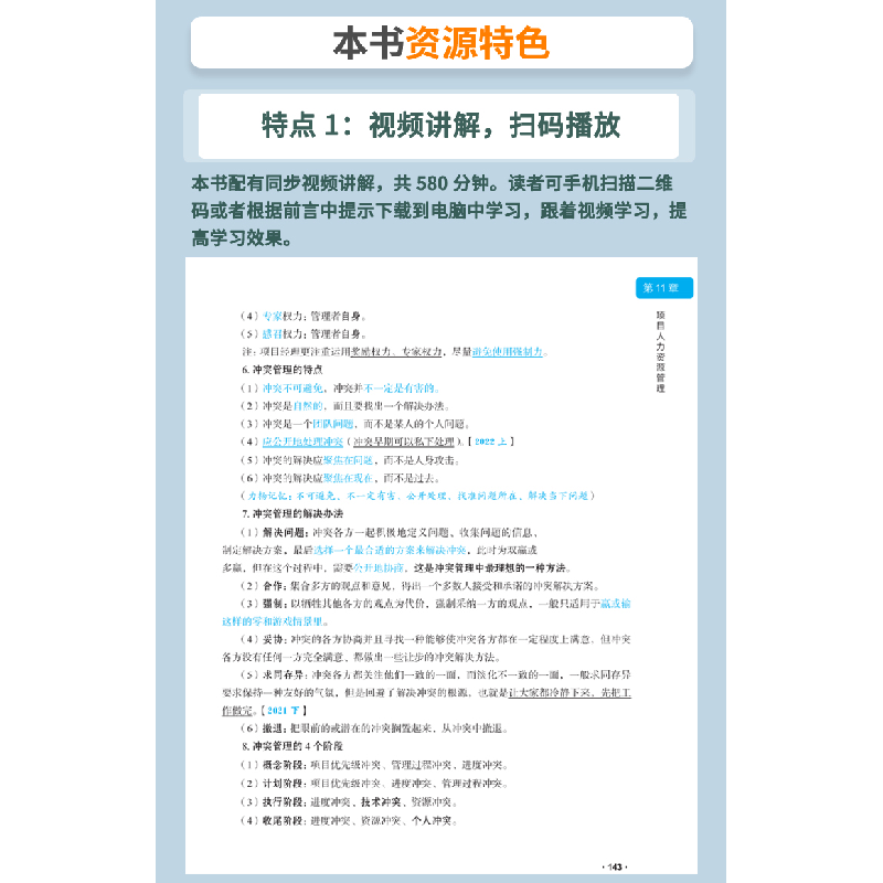 正版新书]系统集成项目管理工程师学霸一本通力杨9787522609157高清大图