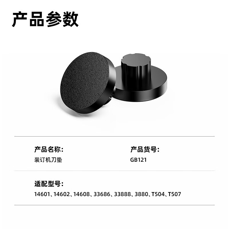 得力GB121装订机刀垫 适用自动型号 黑色 6片/盒 财务凭证装订机配套耗材